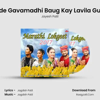 Khanivade Gavamadhi Baug Kay Lavila Gulabacha MP3 Song by Jayesh Patil Cover