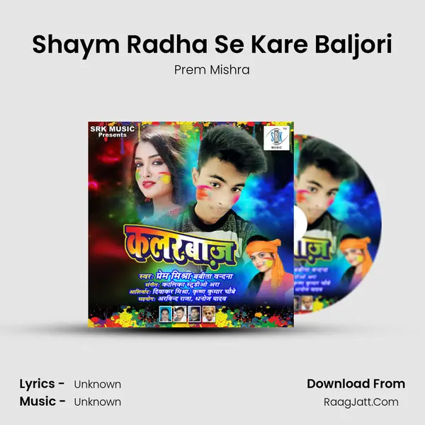 Shaym Radha Se Kare Baljori MP3 Song by Prem Mishra Cover