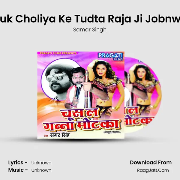 Huk Choliya Ke Tudta Raja Ji Jobnwa MP3 Song by Samar Singh Cover