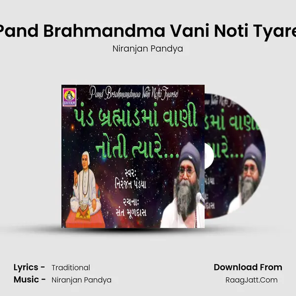 Pand Brahmandma Vani Noti Tyare MP3 Song by Niranjan Pandya Cover