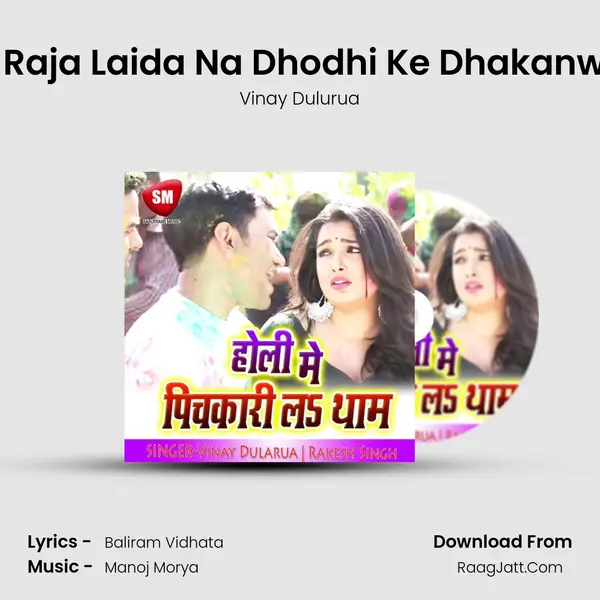 A Raja Laida Na Dhodhi Ke Dhakanwa MP3 Song by Vinay Dulurua Cover