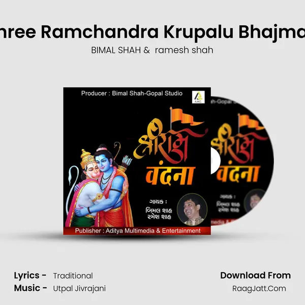 Shree Ramchandra Krupalu Bhajman mp3 song