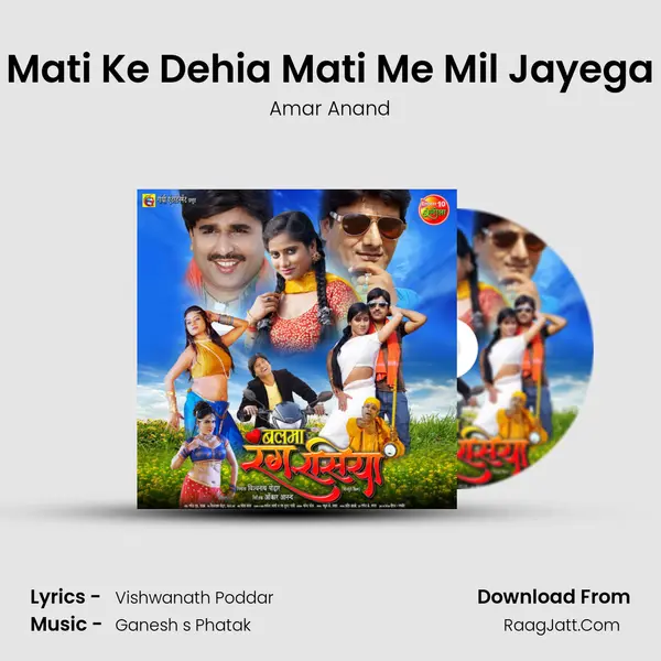 Mati Ke Dehia Mati Me Mil Jayega MP3 Song by Amar Anand Cover
