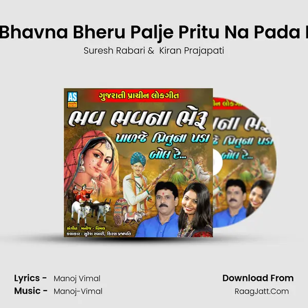 Bhav Bhavna Bheru Palje Pritu Na Pada Bol Re mp3 song