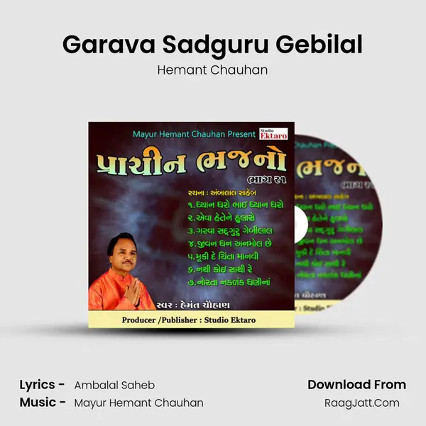 Garava Sadguru Gebilal MP3 Song by Hemant Chauhan Cover