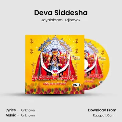 Deva Siddesha MP3 Song by Jayalakshmi Arjinayak Cover