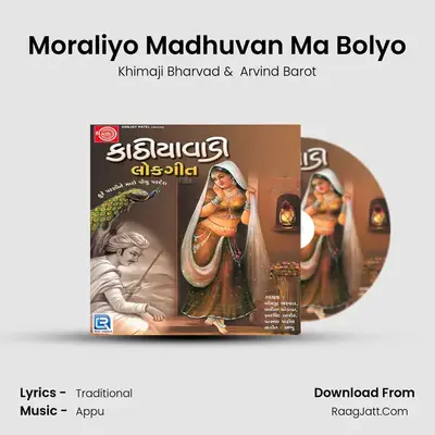 Moraliyo Madhuvan Ma Bolyo MP3 Song by Khimaji Bharvad Cover