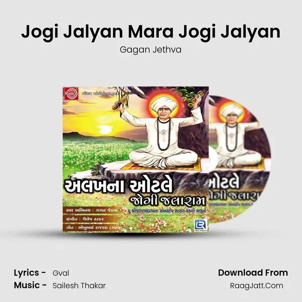 Jogi Jalyan Mara Jogi Jalyan MP3 Song by Gagan Jethva Cover