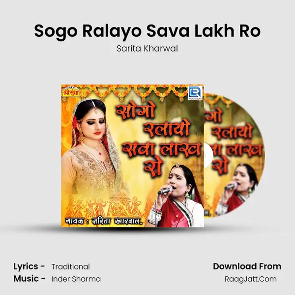 Sogo Ralayo Sava Lakh Ro MP3 Song by Sarita Kharwal Cover