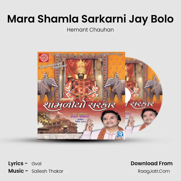 Mara Shamla Sarkarni Jay Bolo MP3 Song by Hemant Chauhan Cover