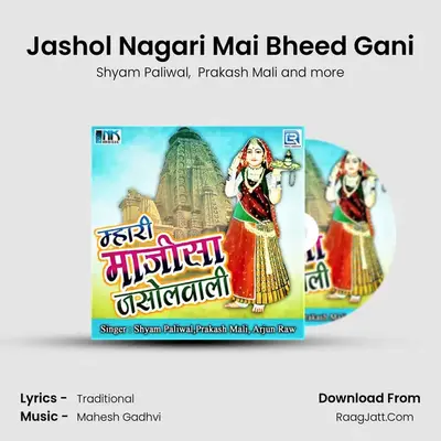 Jashol Nagari Mai Bheed Gani MP3 Song by Shyam Paliwal Cover