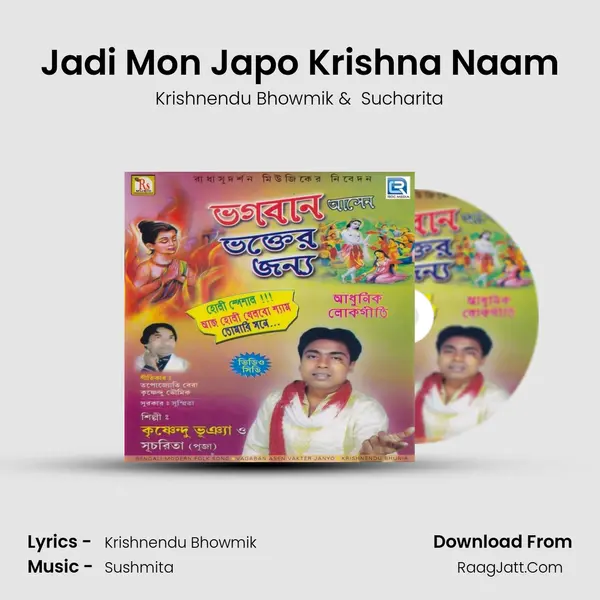 Jadi Mon Japo Krishna Naam MP3 Song by Krishnendu Bhowmik Cover