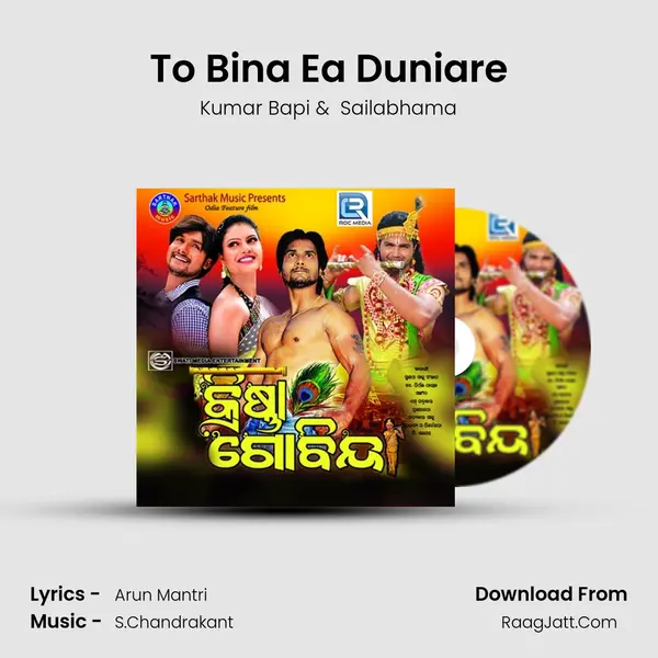 To Bina Ea Duniare MP3 Song by Kumar Bapi Cover