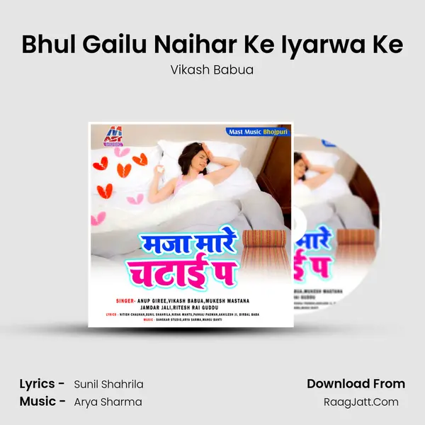Bhul Gailu Naihar Ke Iyarwa Ke MP3 Song by Vikash Babua Cover
