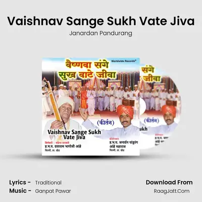 Vaishnav Sange Sukh Vate Jiva (Kirtan) - Janardan Pandurang