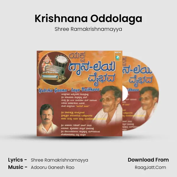 Krishnana Oddolaga MP3 Song by Shree Ramakrishnamayya Cover
