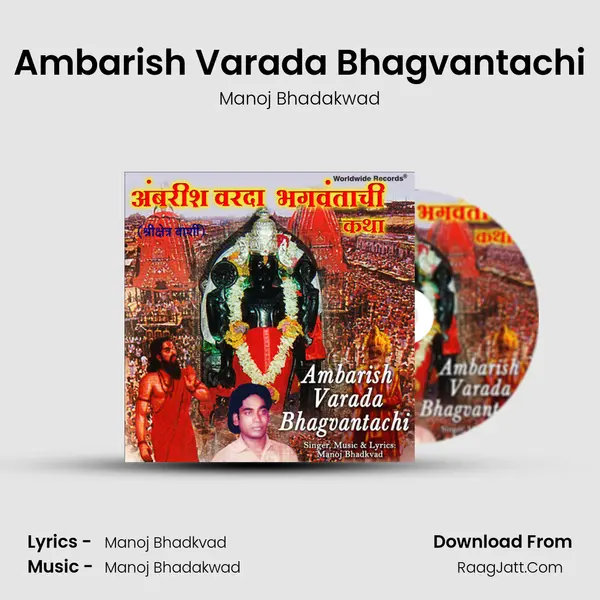 Ambarish Varada Bhagvantachi (Katha) - Manoj Bhadakwad