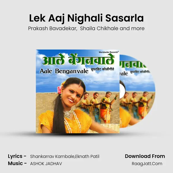 Lek Aaj Nighali Sasarla mp3 song