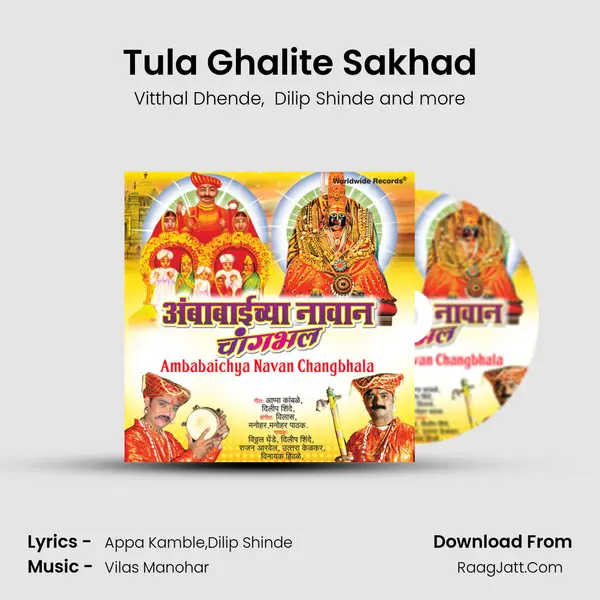 Tula Ghalite Sakhad mp3 song