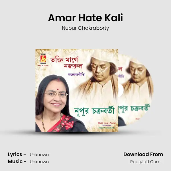 Amar Hate Kali mp3 song