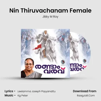 Nin Thiruvachanam Female MP3 Song by Jikky M Roy Cover