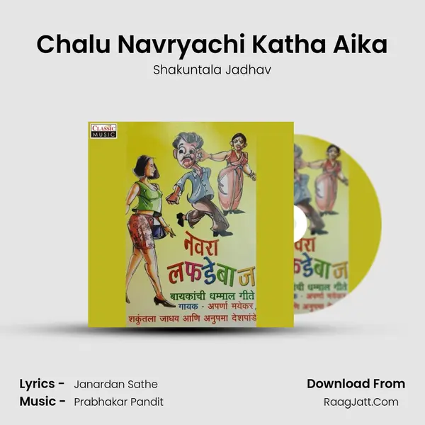 Chalu Navryachi Katha Aika MP3 Song by Shakuntala Jadhav Cover