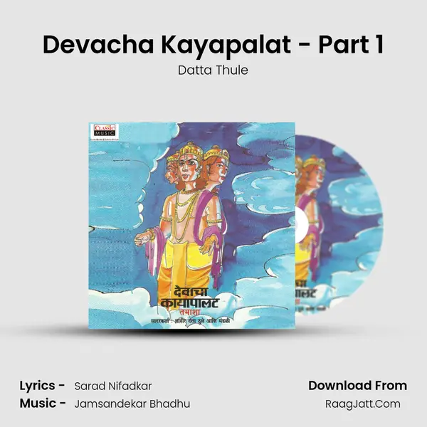 Devacha Kayapalat - Part 1 MP3 Song by Datta Thule Cover