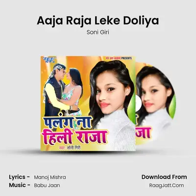 Aaja Raja Leke Doliya MP3 Song by Soni Giri Cover