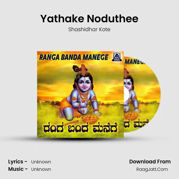 Yathake Noduthee MP3 Song by Shashidhar Kote Cover