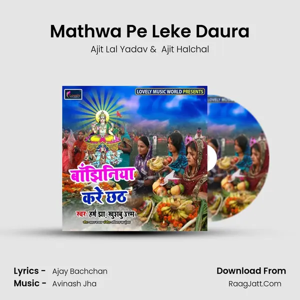Mathwa Pe Leke Daura MP3 Song by Ajit Lal Yadav Cover