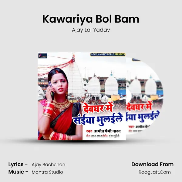 Kawariya Bol Bam MP3 Song by Ajay Lal Yadav Cover