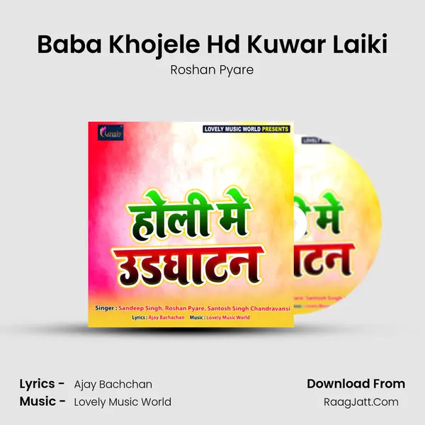 Baba Khojele Hd Kuwar Laiki mp3 song