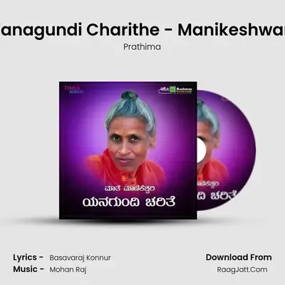 Yanagundi Charithe - Prathima