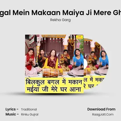 Bilkul Bagal Mein Makaan Maiya Ji Mere Ghar Aana - Rekha Garg