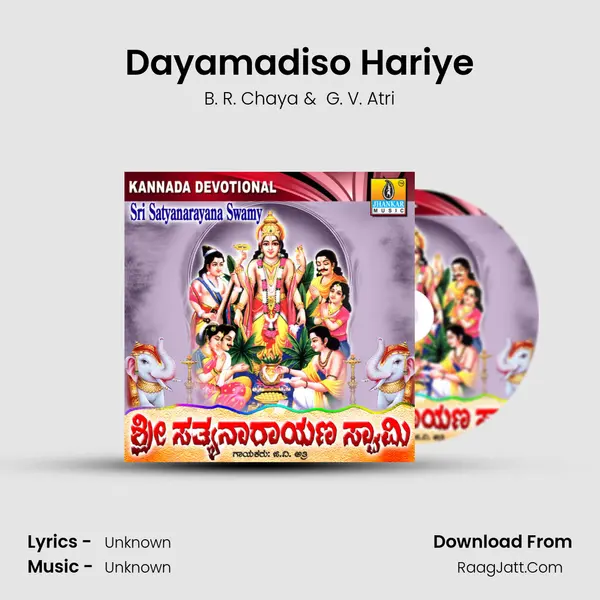 Dayamadiso Hariye MP3 Song by B. R. Chaya Cover