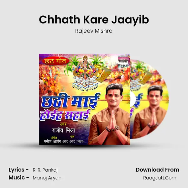 Chhath Kare Jaayib mp3 song