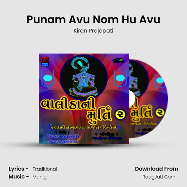 Punam Avu Nom Hu Avu MP3 Song by Kiran Prajapati Cover