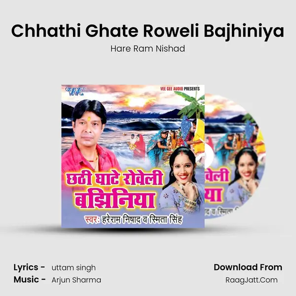 Chhathi Ghate Roweli Bajhiniya MP3 Song by Hare Ram Nishad Cover