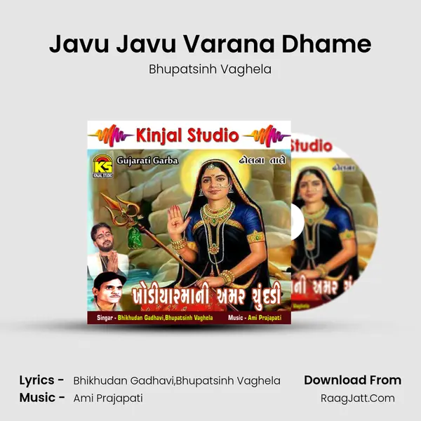 Javu Javu Varana Dhame MP3 Song by Bhupatsinh Vaghela Cover