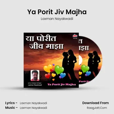 Ya Porit Jiv Majha - Laxman Nayakwadi