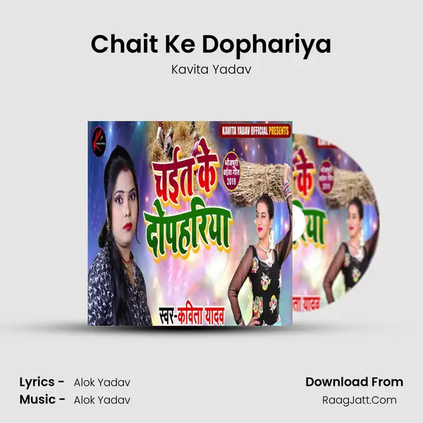 Chait Ke Dophariya - Kavita Yadav