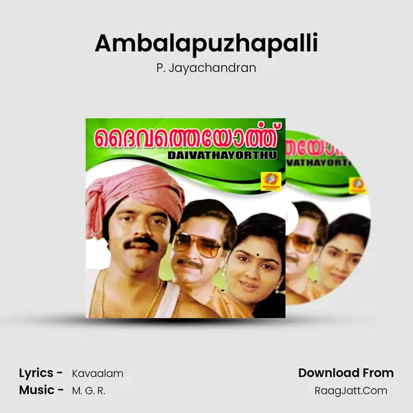 Ambalapuzhapalli MP3 Song by P. Jayachandran Cover