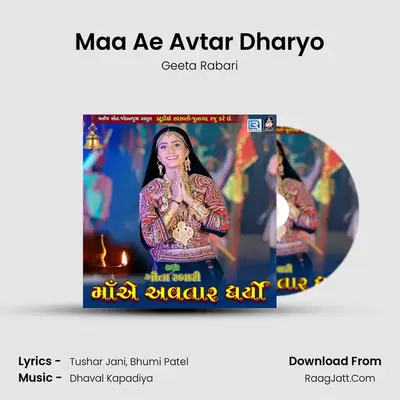 Maa Ae Avtar Dharyo MP3 Song by Geeta Rabari Cover