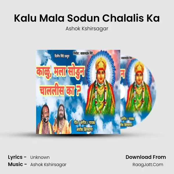 Kalu Mala Sodun Chalalis Ka - Ashok Kshirsagar