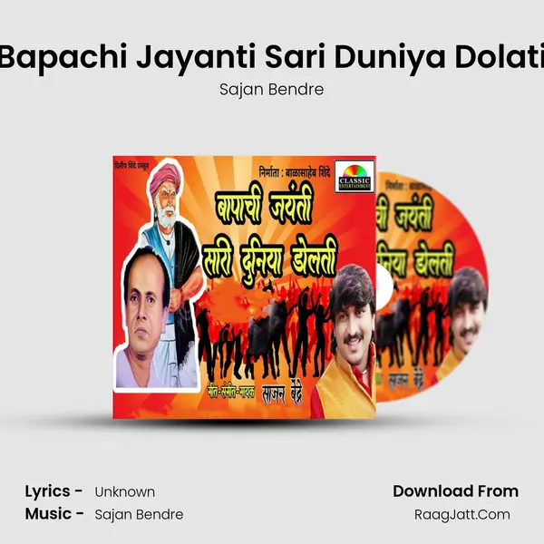 Bapachi Jayanti Sari Duniya Dolati - Sajan Bendre