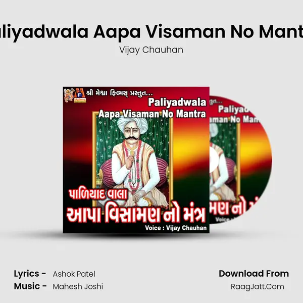 Paliyadwala Aapa Visaman No Mantra - Vijay Chauhan
