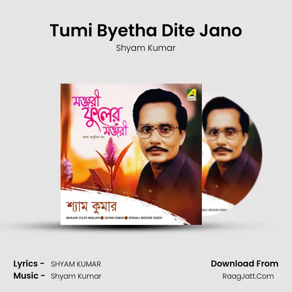 Tumi Byetha Dite Jano mp3 song