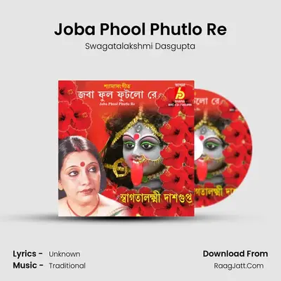 Joba Phool Phutlo Re - Swagatalakshmi Dasgupta