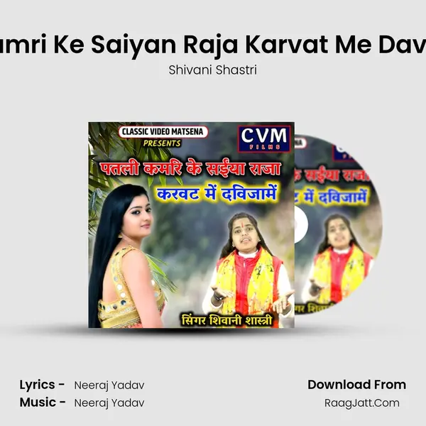 Patli Kamri Ke Saiyan Raja Karvat Me Davijamen mp3 song