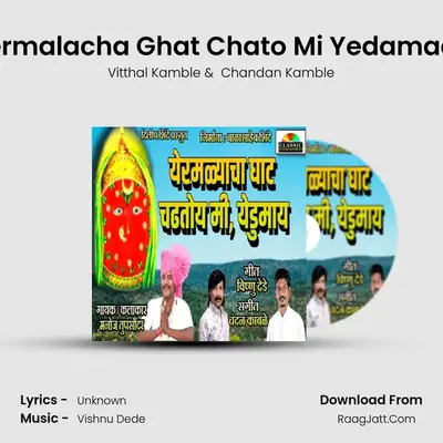 Yermalacha Ghat Chato Mi Yedamaay - Vitthal Kamble